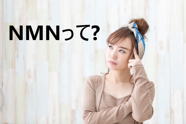 【話題のNMNって知ってる？】NMNがもたらすアンチエイジングについて調べてみました